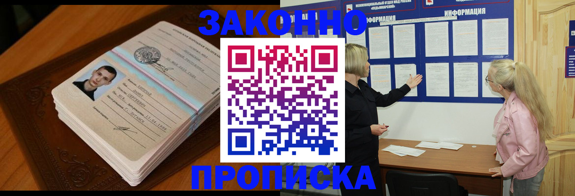 где прописаться в Ермолино