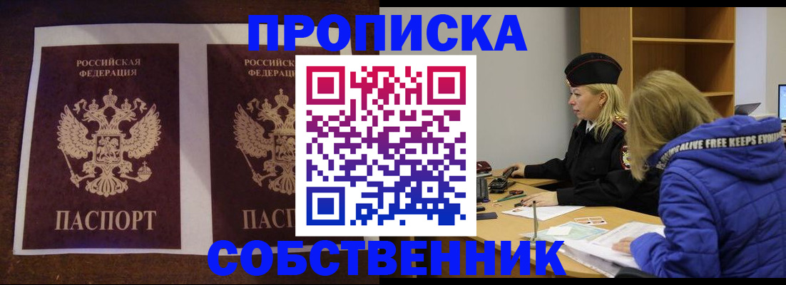 временная регистрация купить в Ермолино