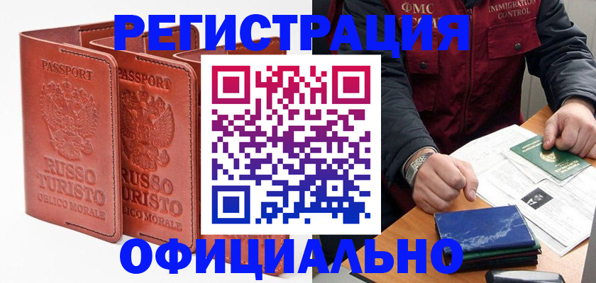 временная регистрация для школы в Ермолино